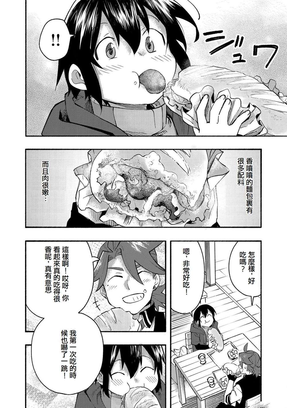 《今天画的饼也很美味》第10话 第35页