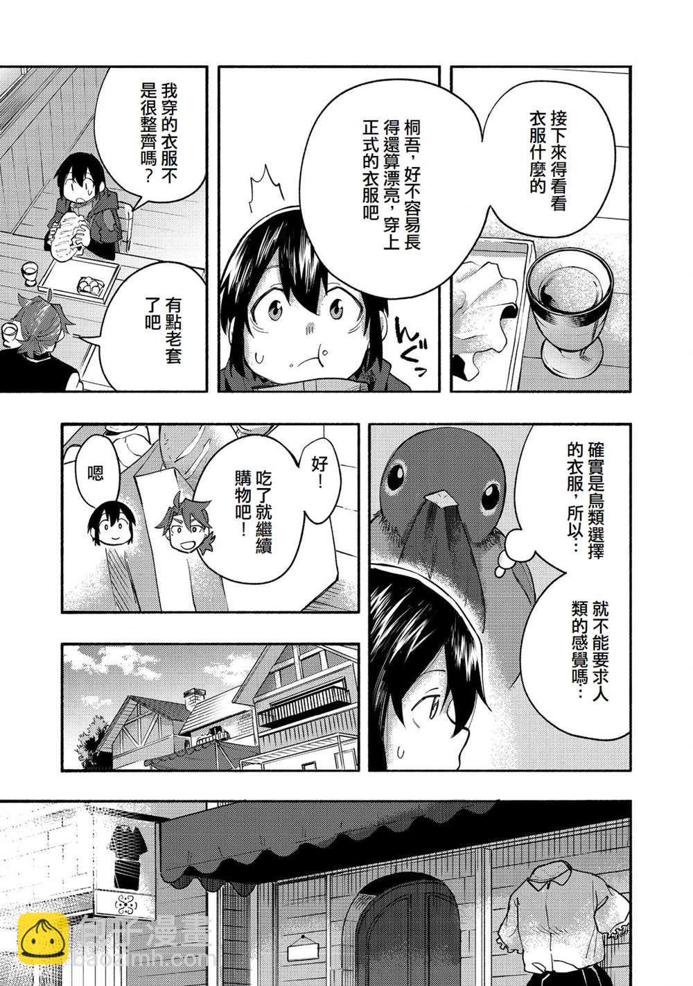 《今天画的饼也很美味》第10话 第36页