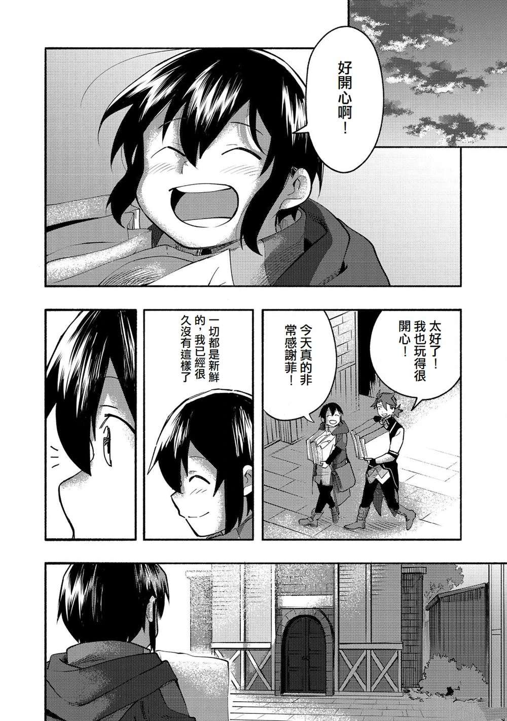 《今天画的饼也很美味》第10话 第39页