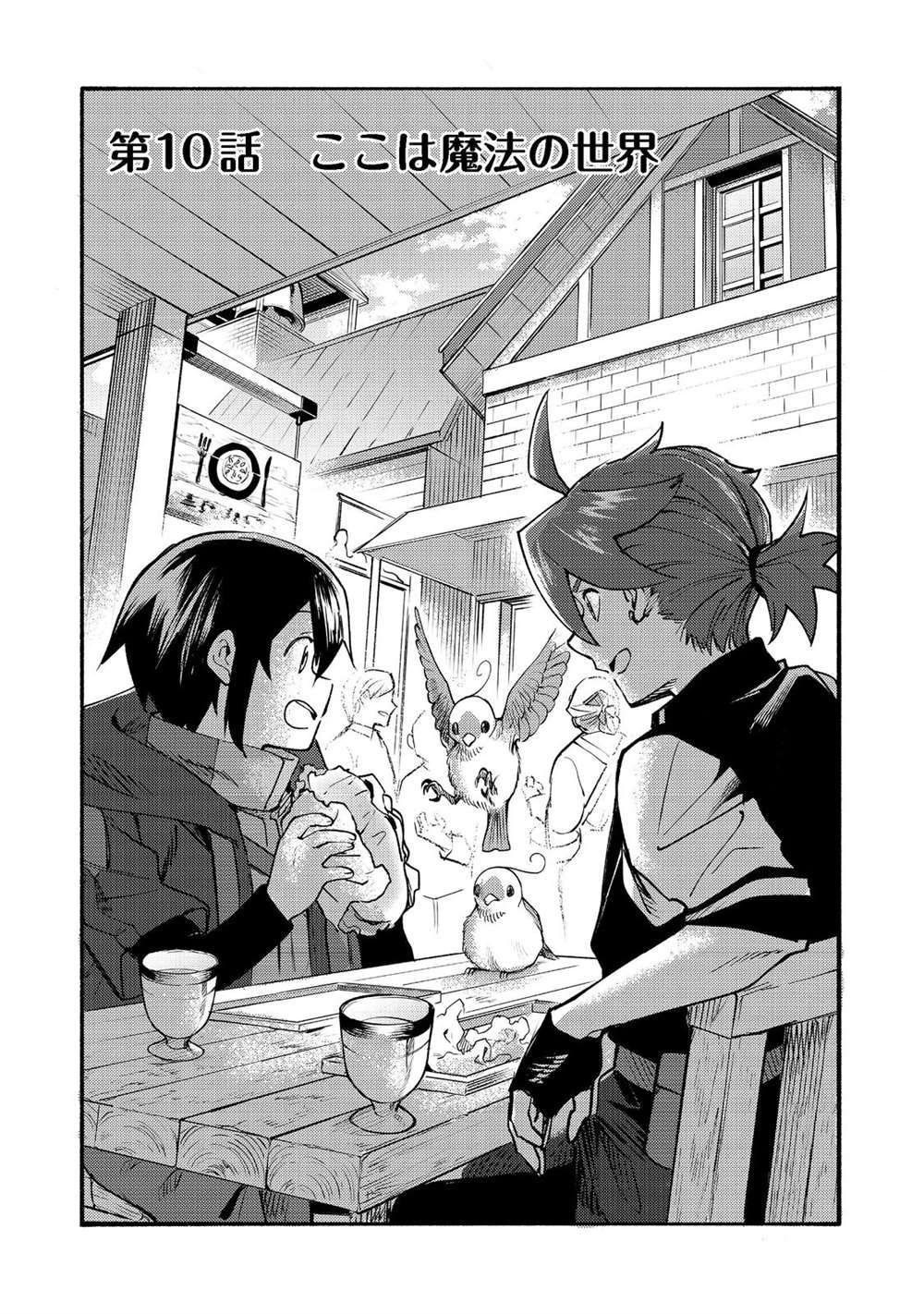 《今天画的饼也很美味》第10话 第3页