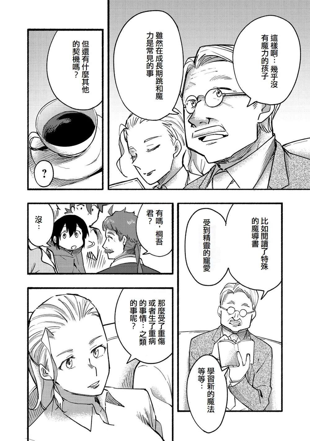 《今天画的饼也很美味》第10话 第4页