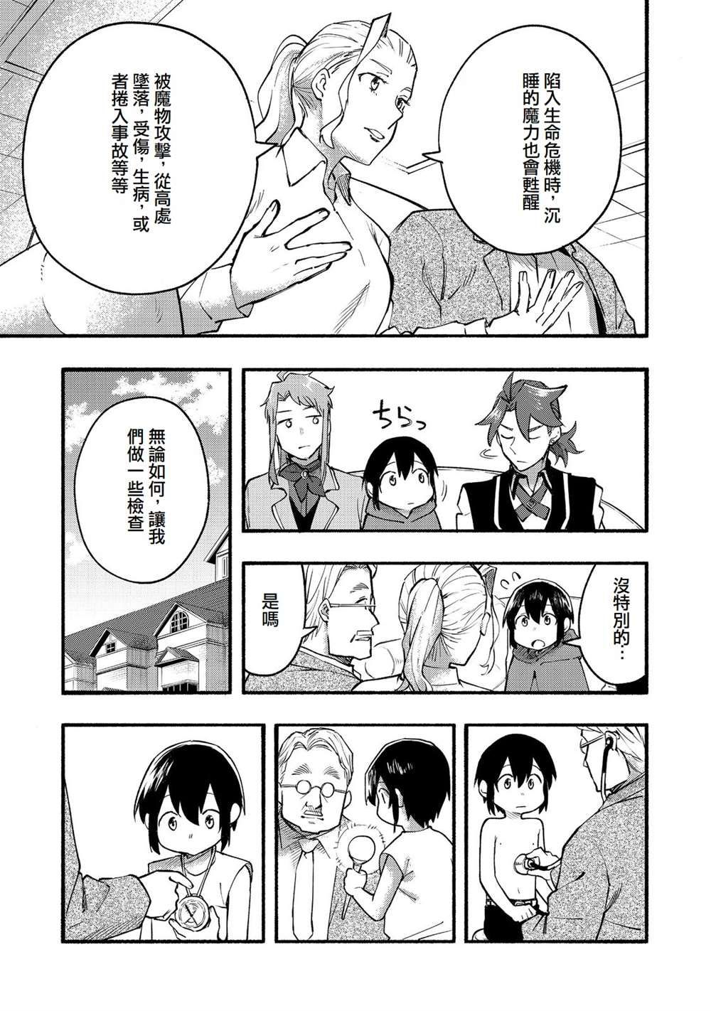 《今天画的饼也很美味》第10话 第5页