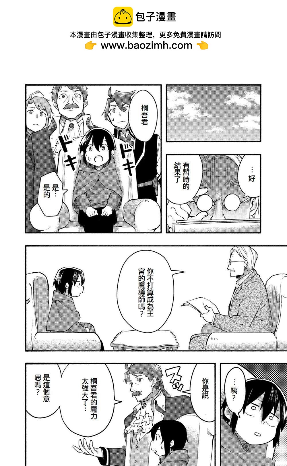 《今天画的饼也很美味》第10话 第6页