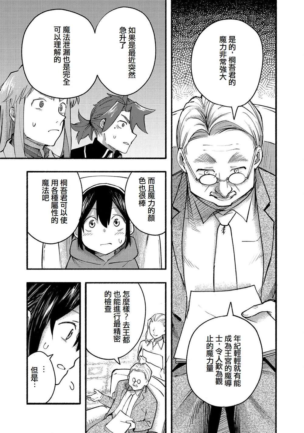 《今天画的饼也很美味》第10话 第7页