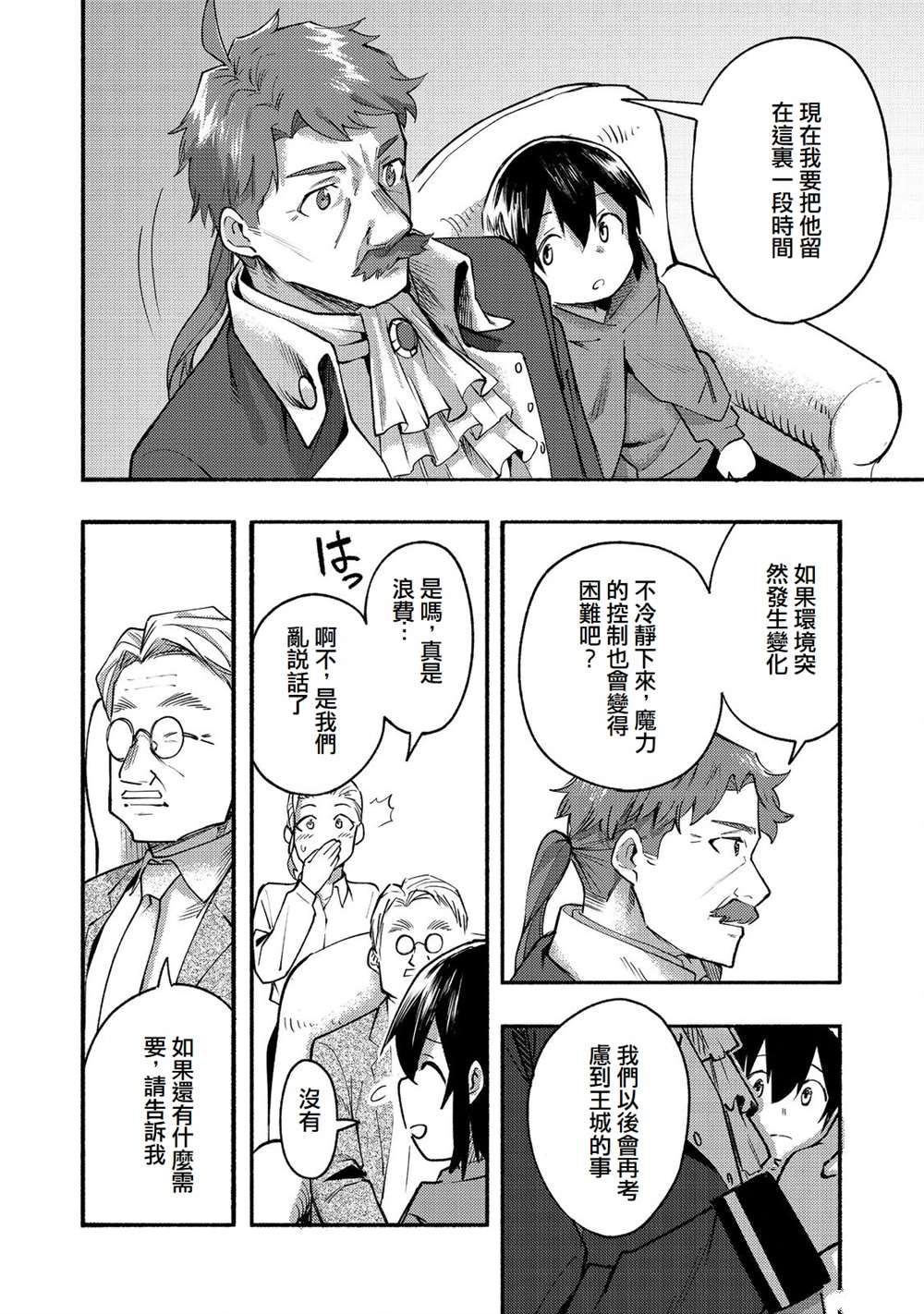 《今天画的饼也很美味》第10话 第8页