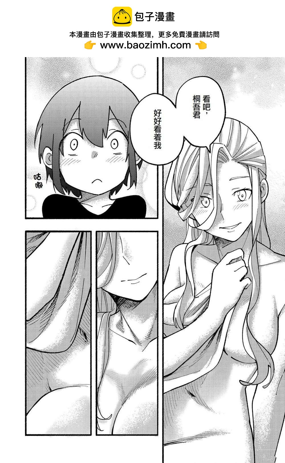 《今天画的饼也很美味》第16话 第10页