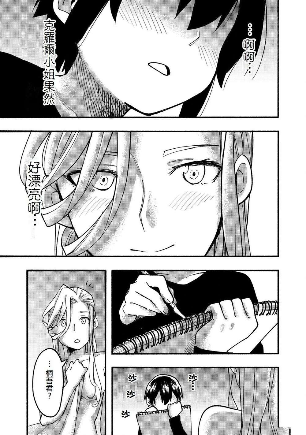 《今天画的饼也很美味》第16话 第11页
