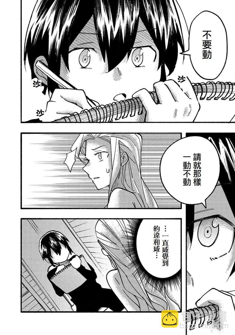 《今天画的饼也很美味》第16话 第12页
