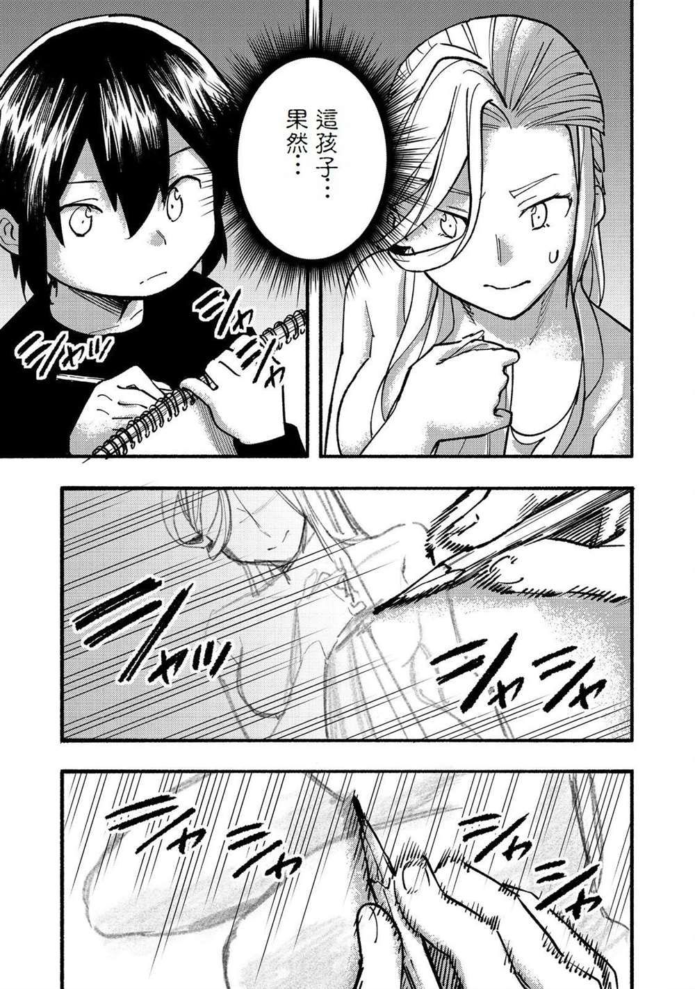 《今天画的饼也很美味》第16话 第13页