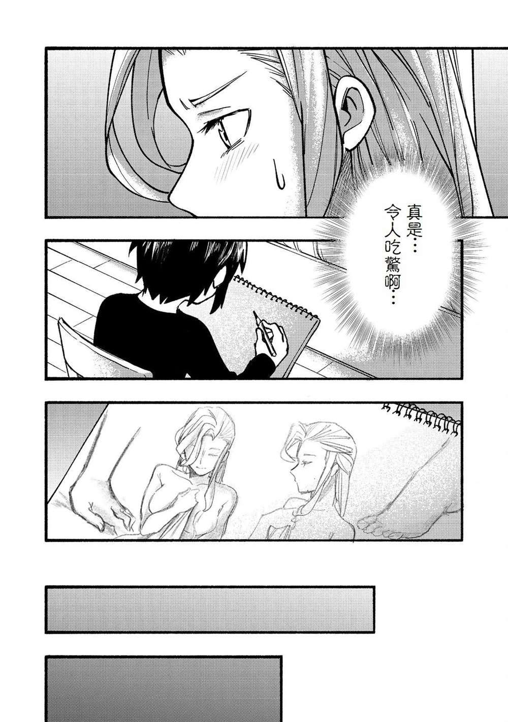 《今天画的饼也很美味》第16话 第14页