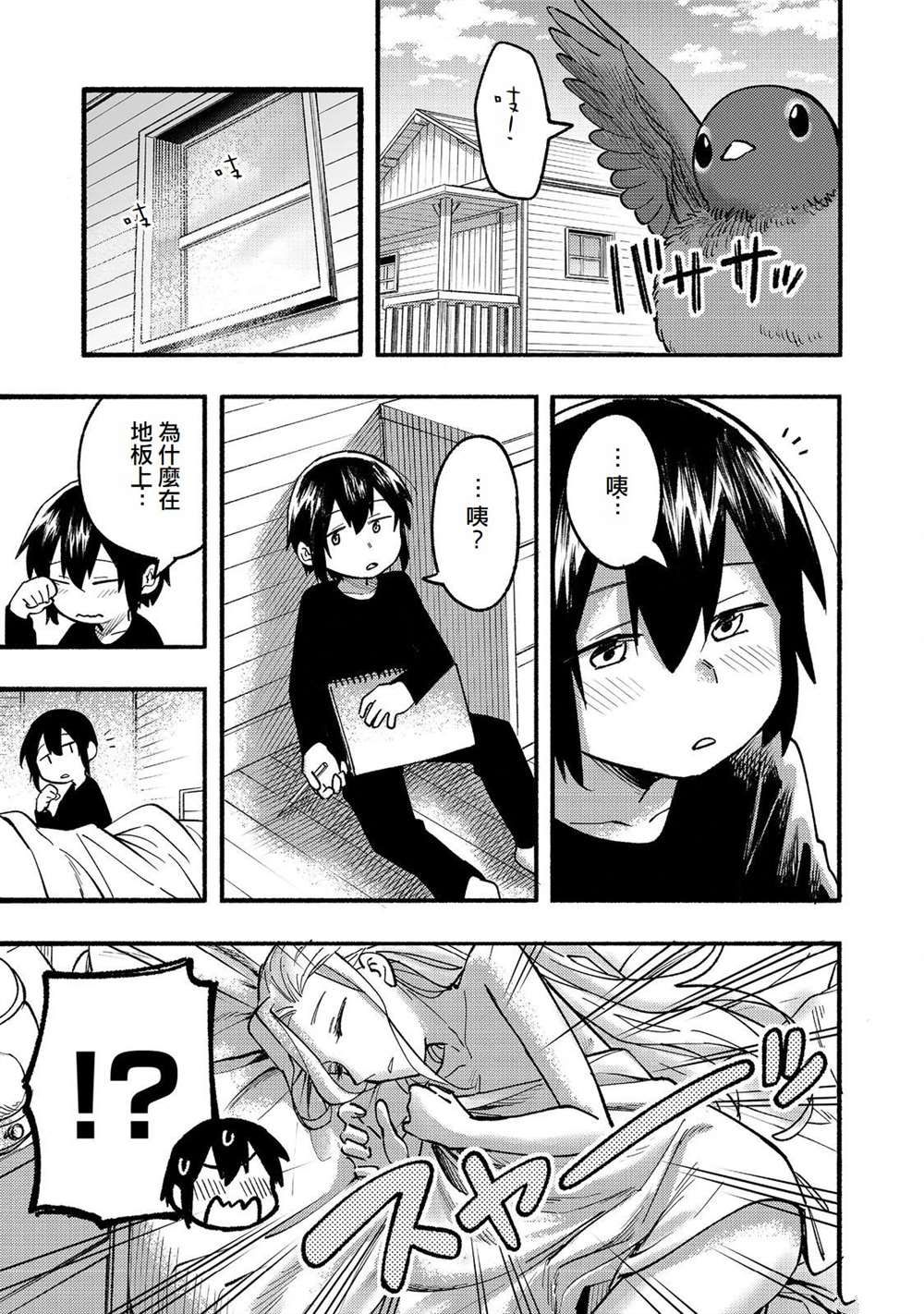 《今天画的饼也很美味》第16话 第15页