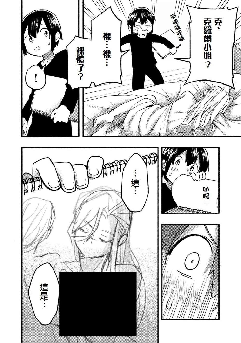 《今天画的饼也很美味》第16话 第16页
