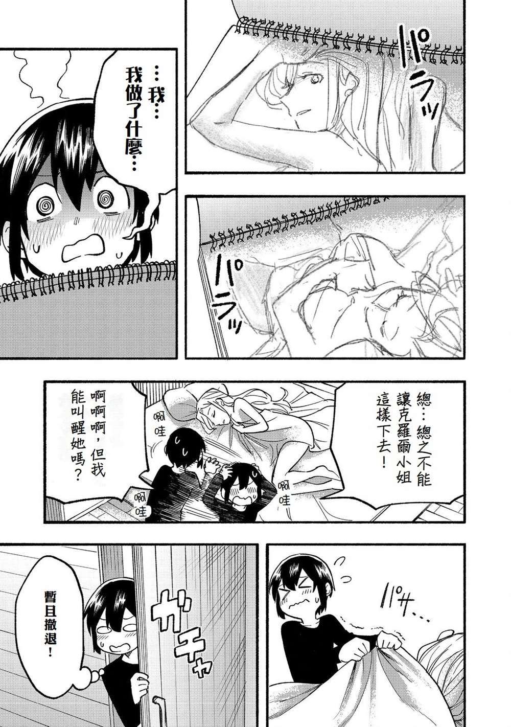 《今天画的饼也很美味》第16话 第17页