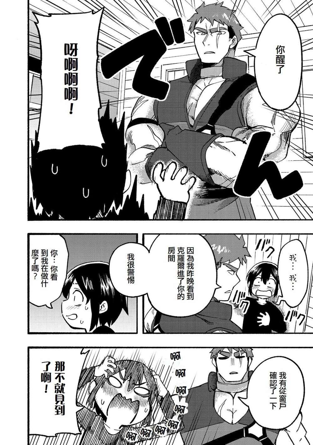 《今天画的饼也很美味》第16话 第18页