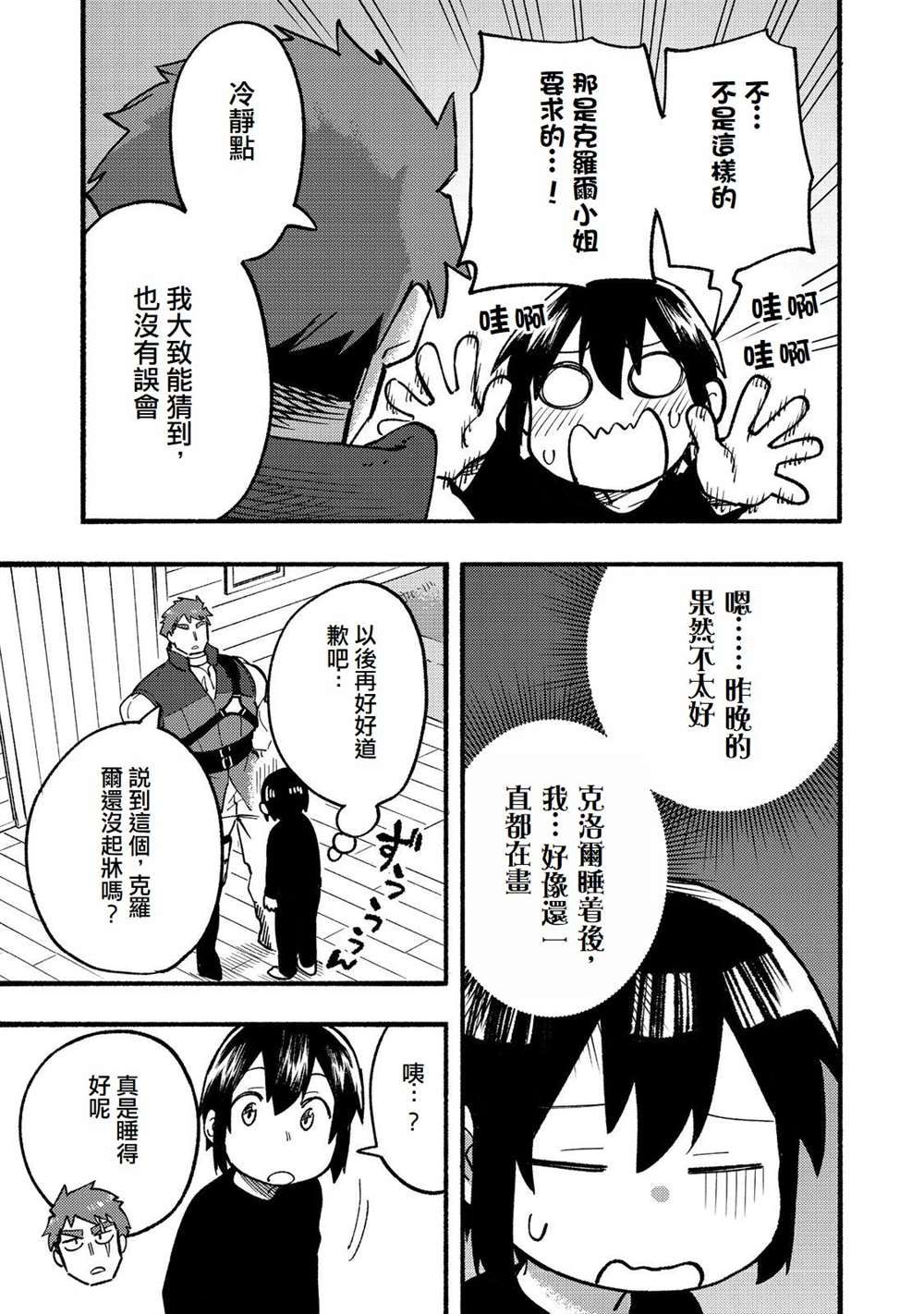 《今天画的饼也很美味》第16话 第19页