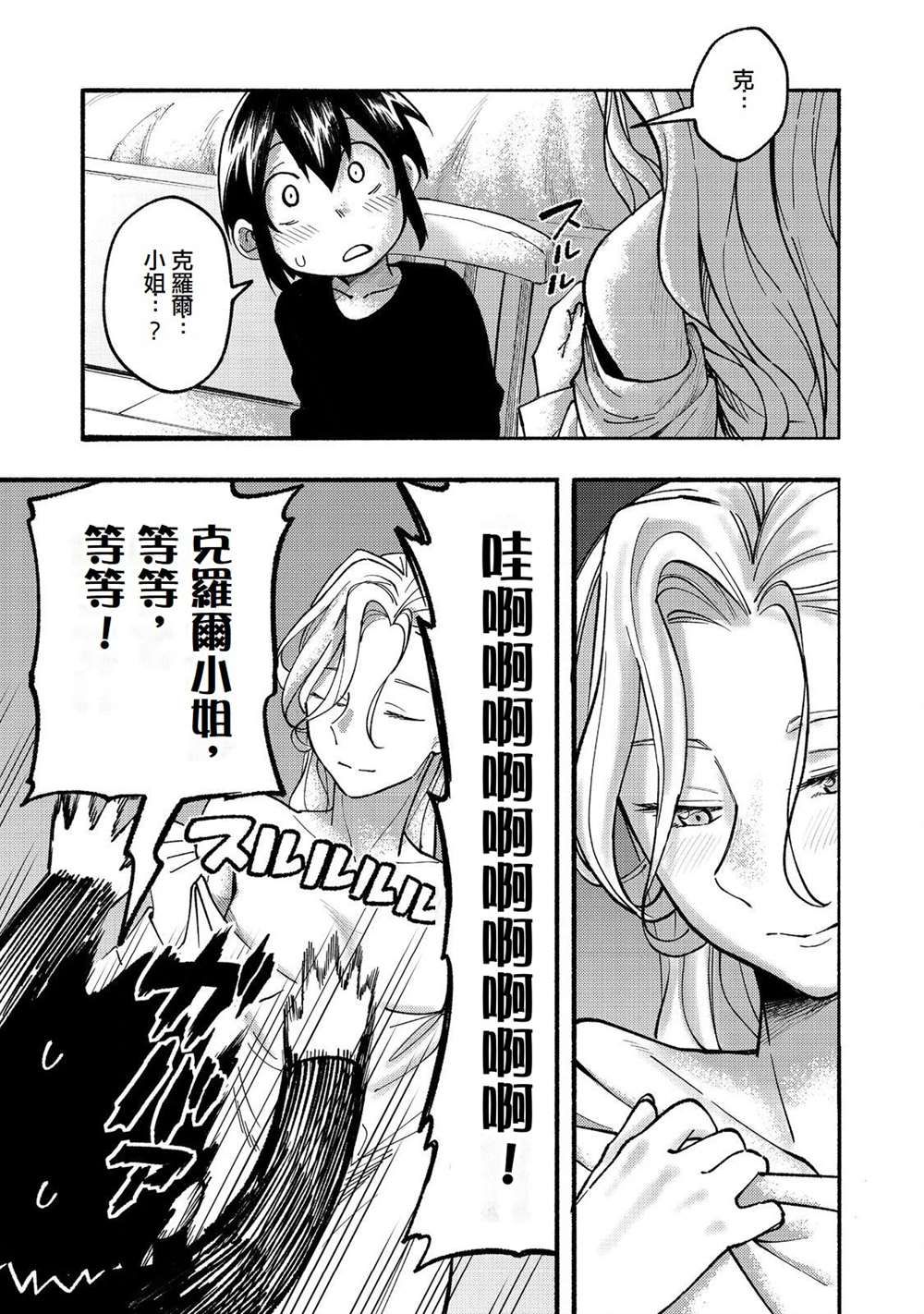 《今天画的饼也很美味》第16话 第1页
