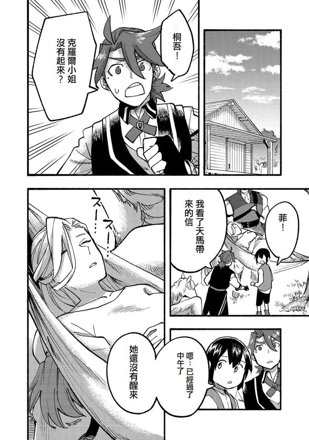 《今天画的饼也很美味》第16话 第20页