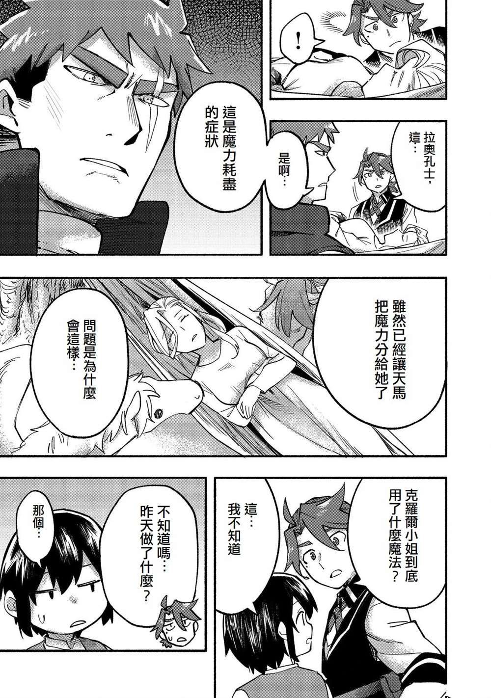 《今天画的饼也很美味》第16话 第21页