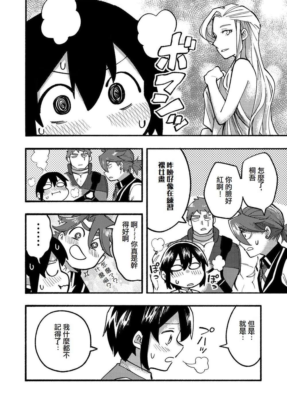 《今天画的饼也很美味》第16话 第22页