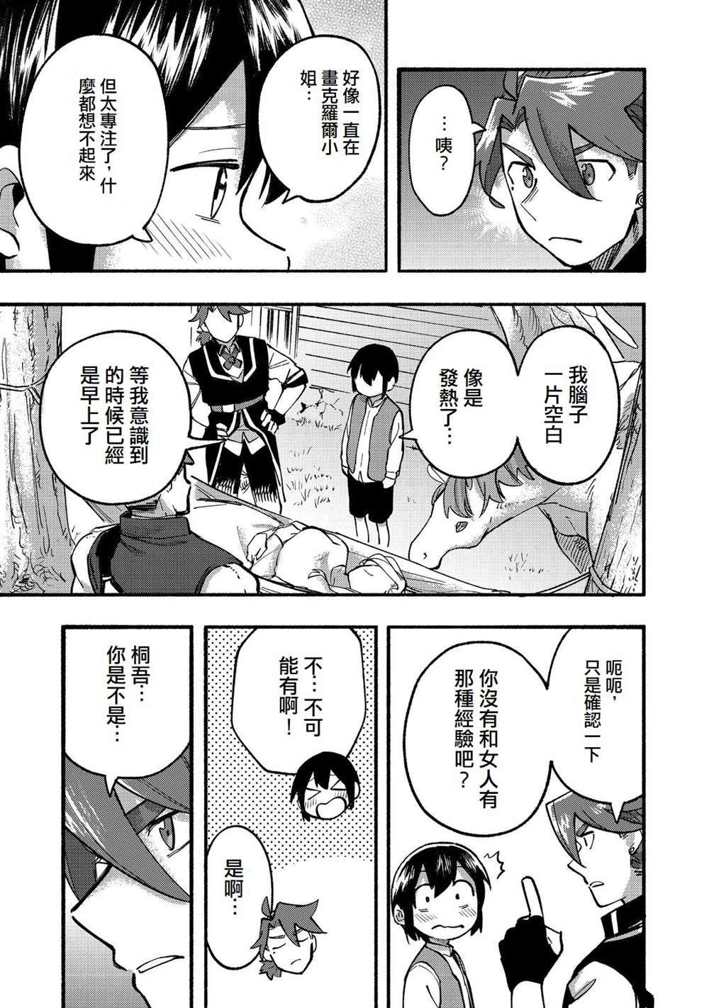 《今天画的饼也很美味》第16话 第23页
