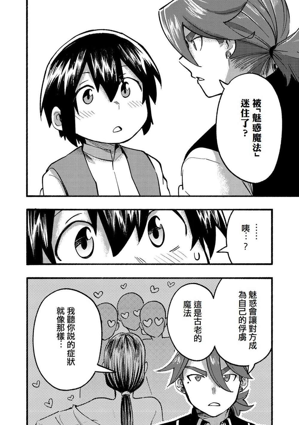 《今天画的饼也很美味》第16话 第24页