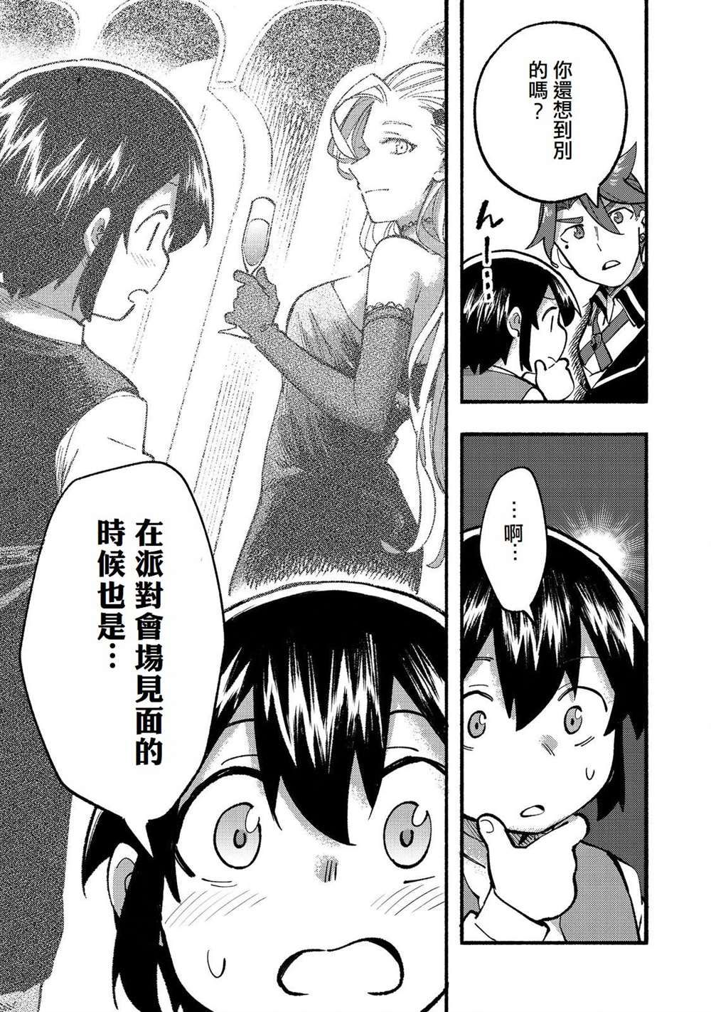 《今天画的饼也很美味》第16话 第25页