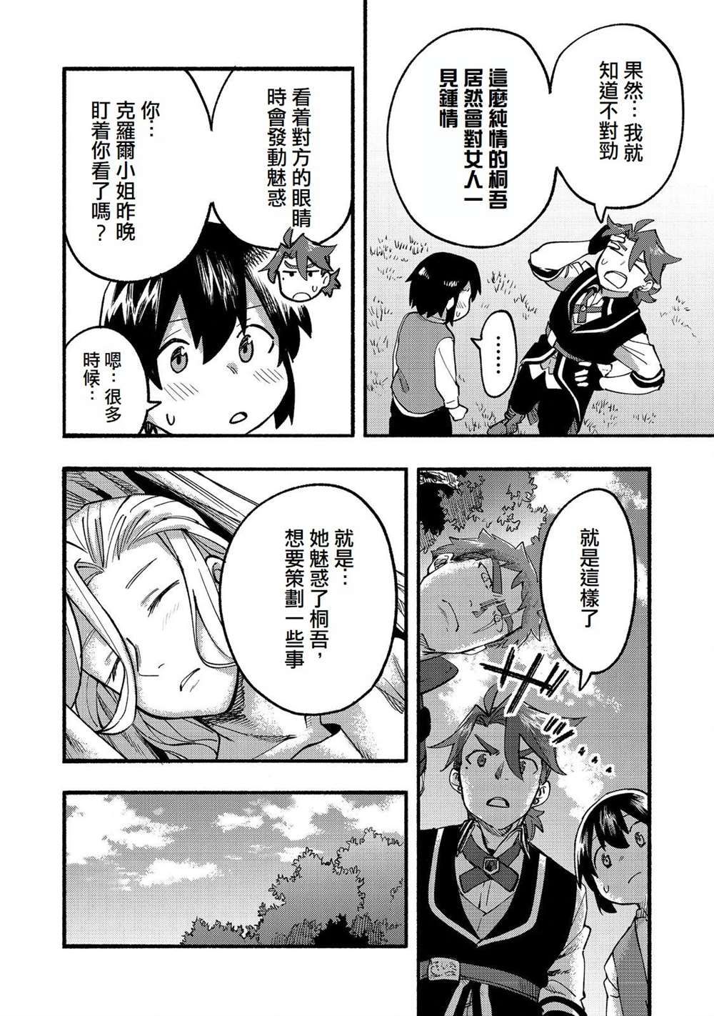 《今天画的饼也很美味》第16话 第26页