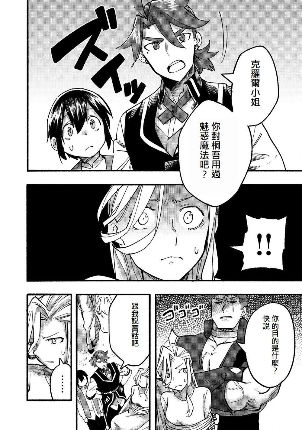 《今天画的饼也很美味》第16话 第28页