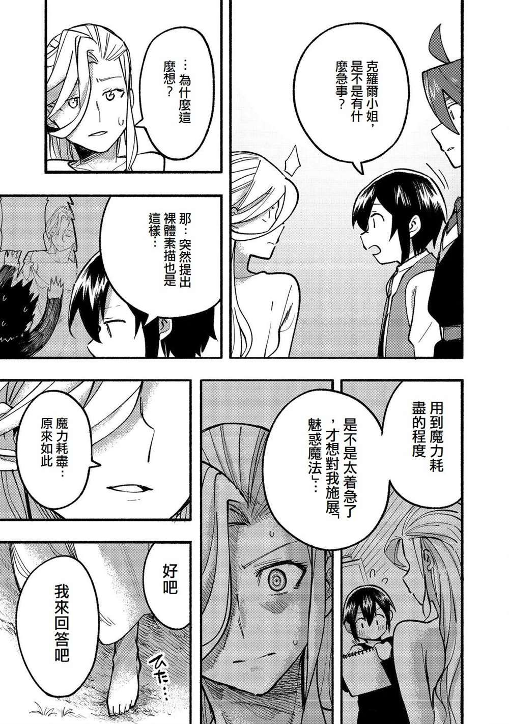 《今天画的饼也很美味》第16话 第29页