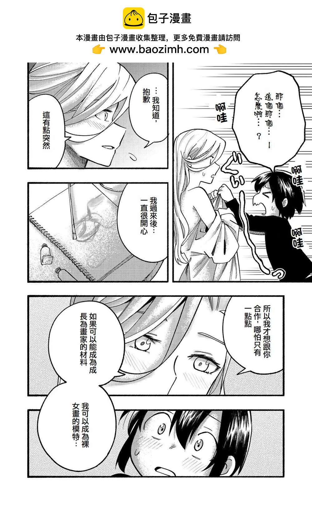 《今天画的饼也很美味》第16话 第2页