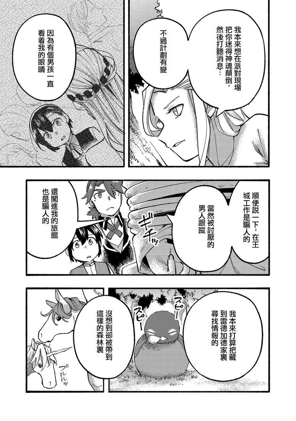 《今天画的饼也很美味》第16话 第31页
