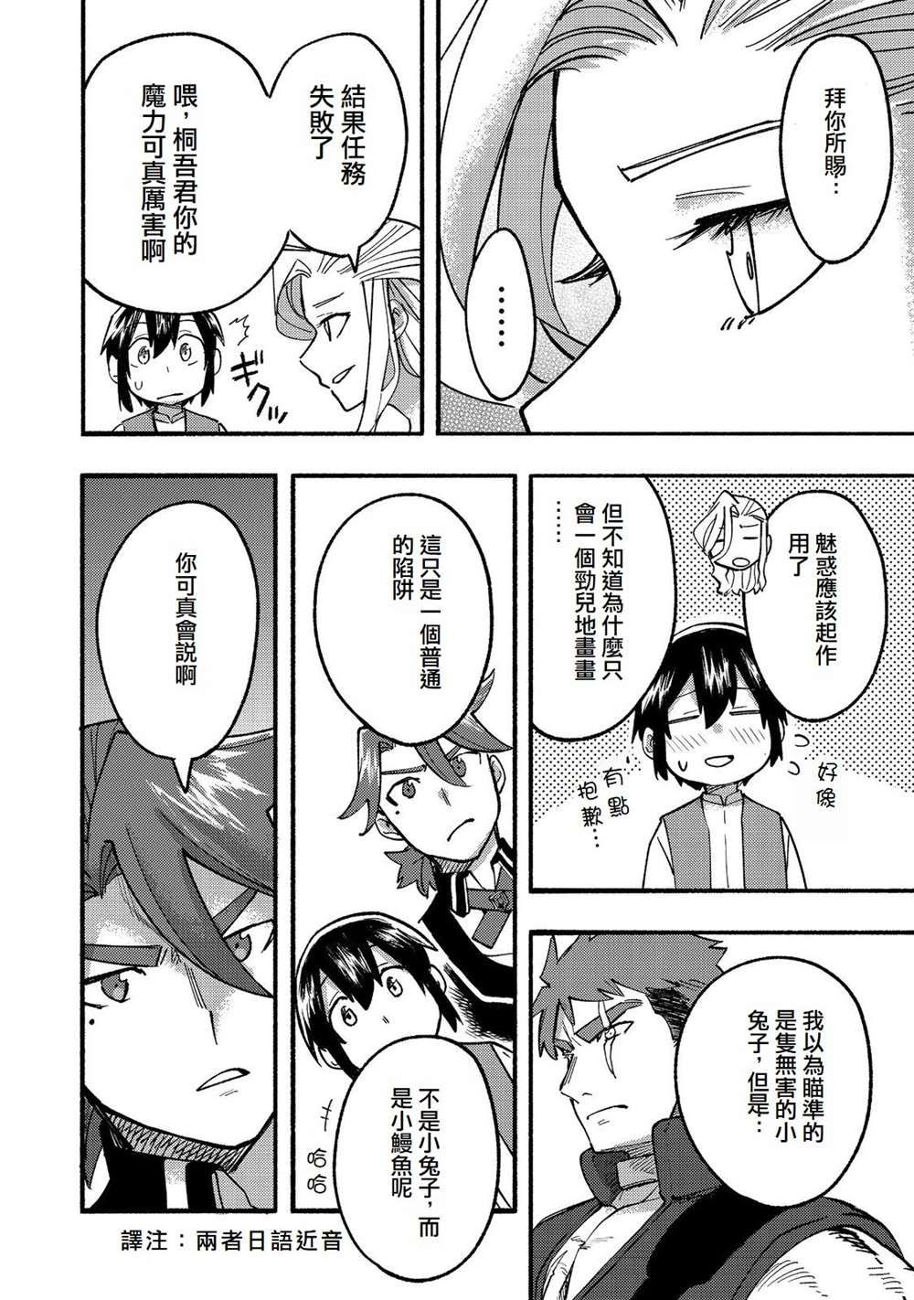 《今天画的饼也很美味》第16话 第32页