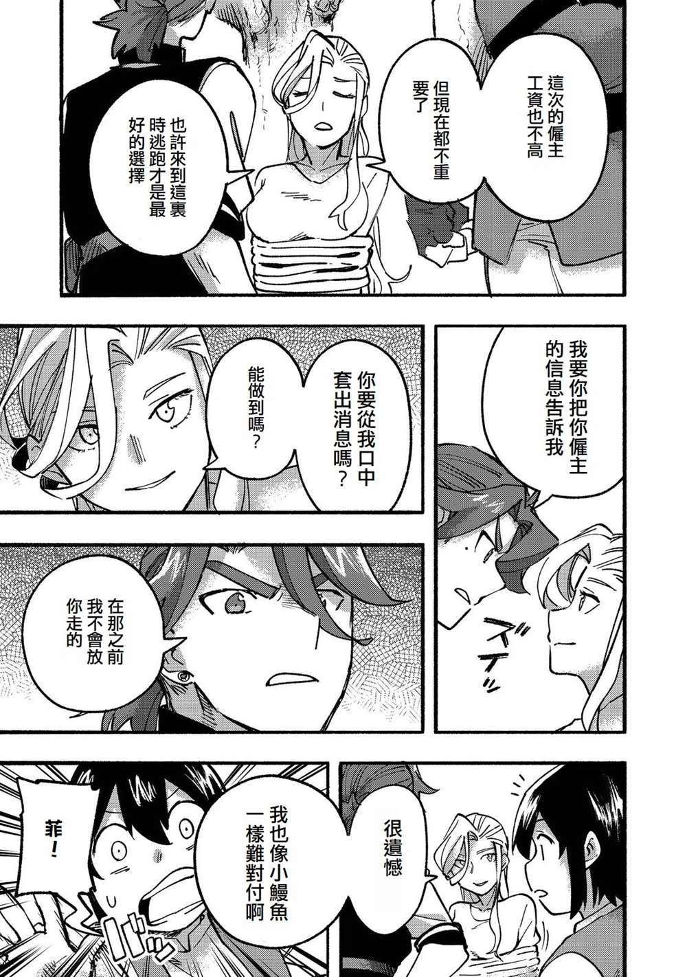 《今天画的饼也很美味》第16话 第33页