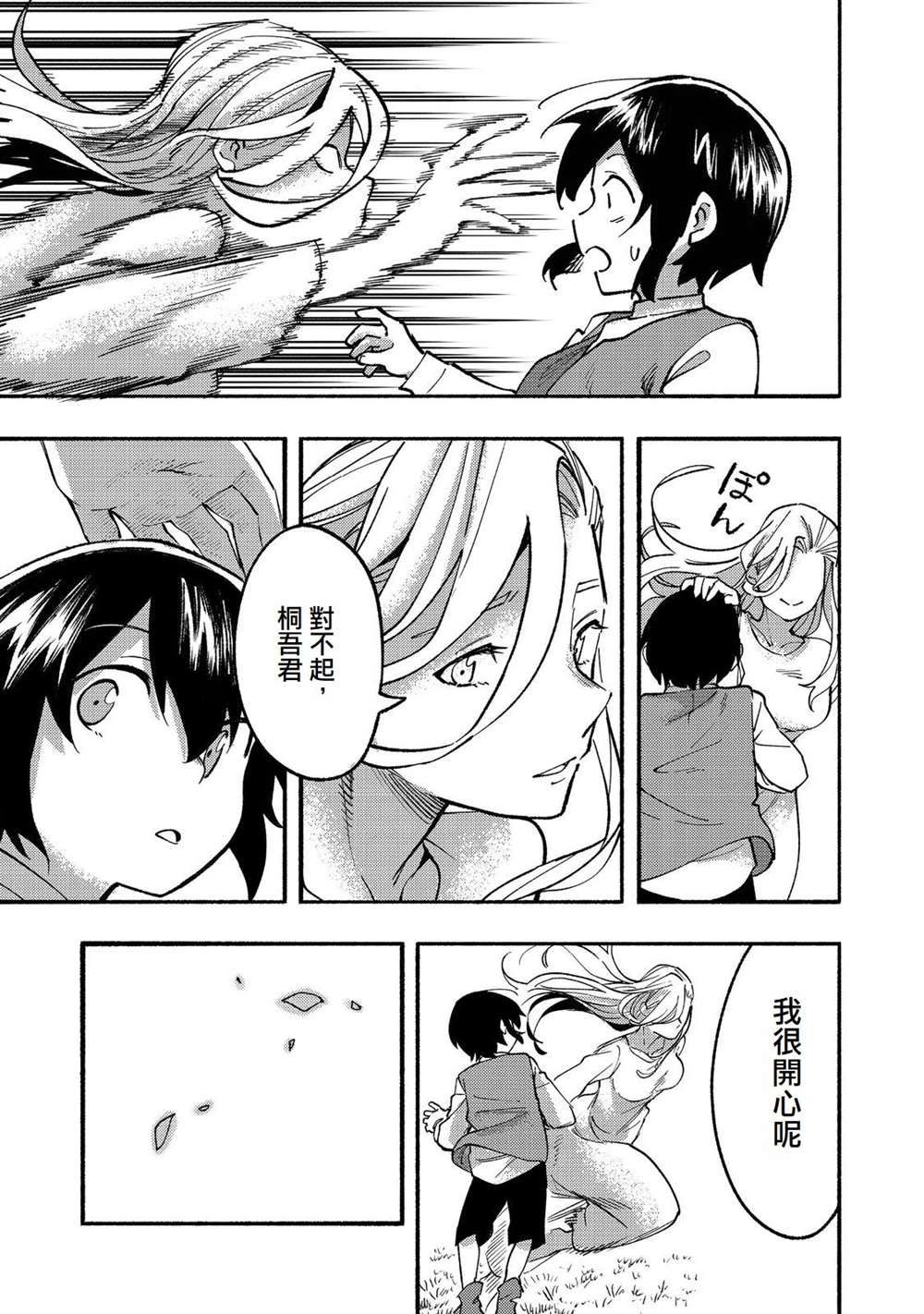 《今天画的饼也很美味》第16话 第35页