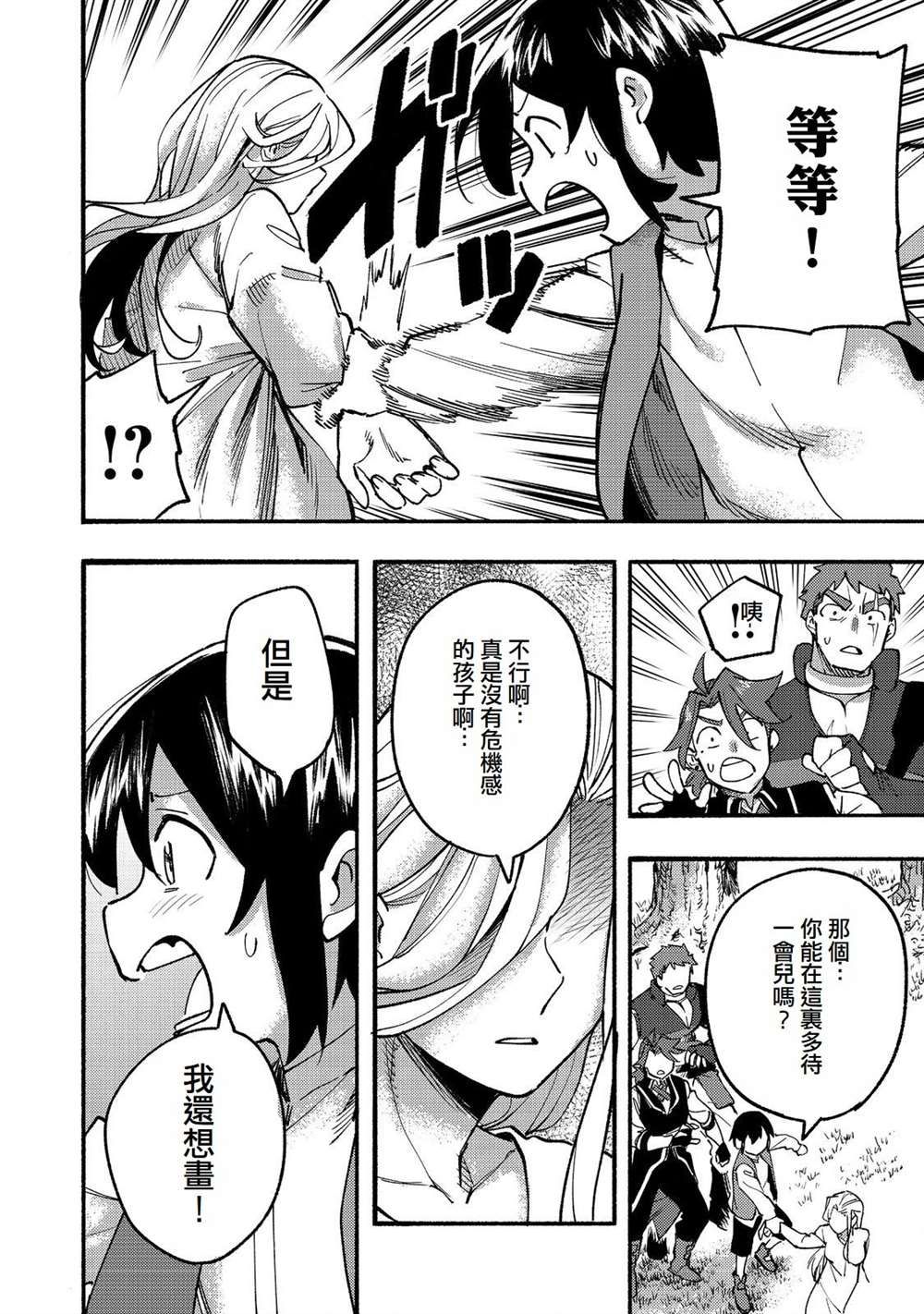 《今天画的饼也很美味》第16话 第36页
