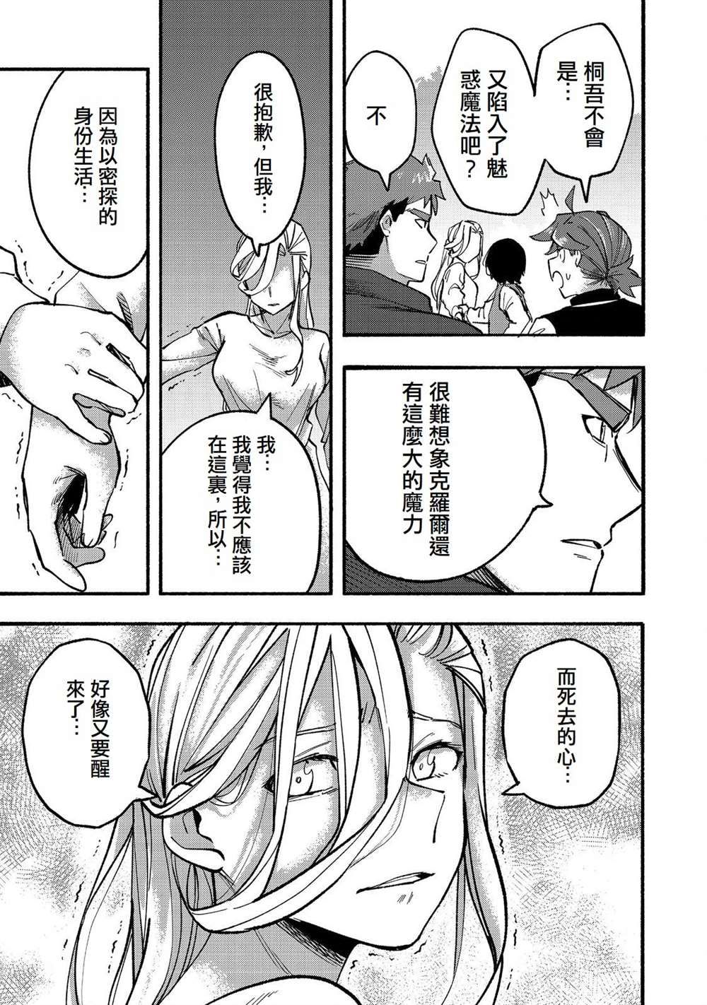 《今天画的饼也很美味》第16话 第37页