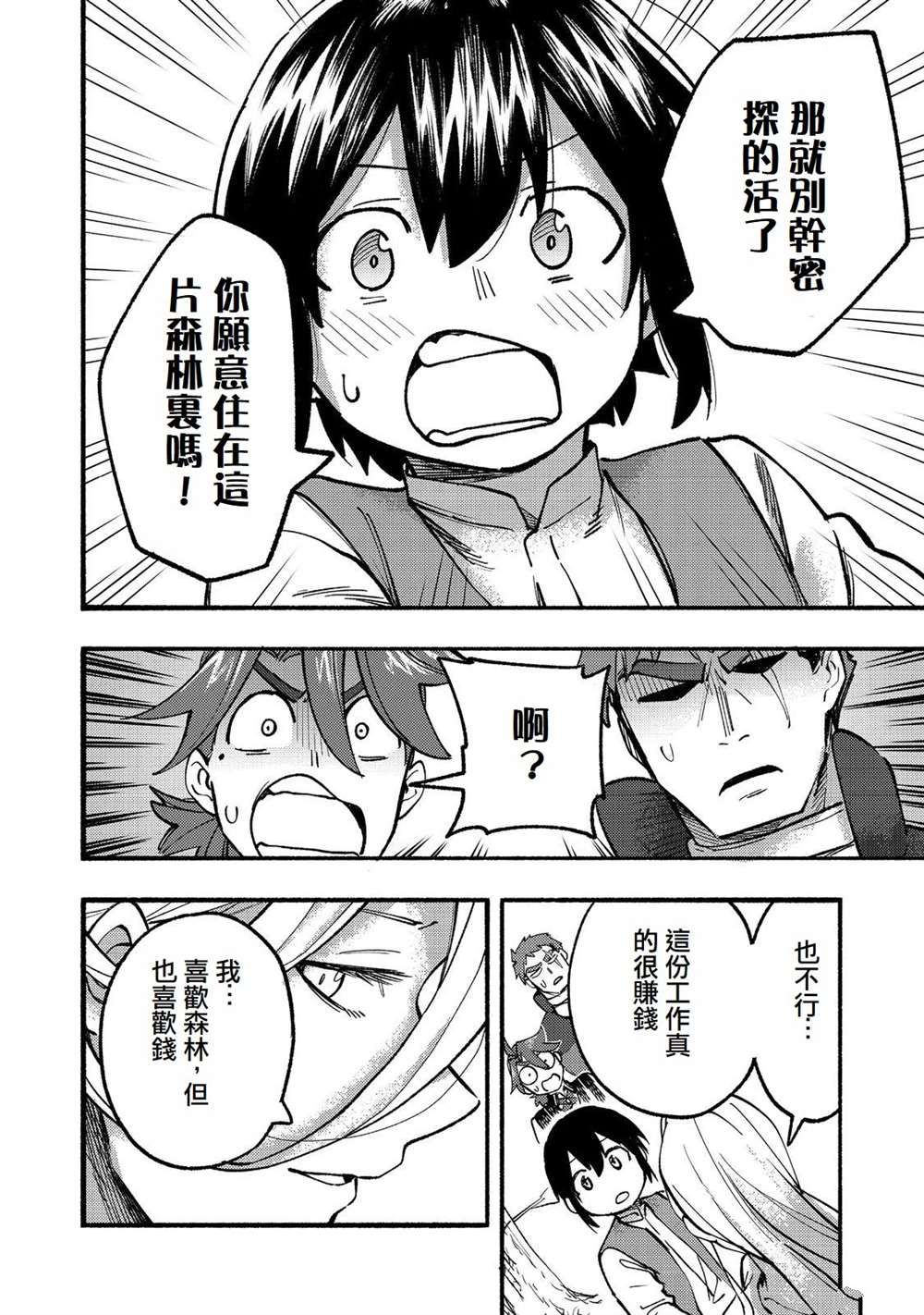《今天画的饼也很美味》第16话 第38页