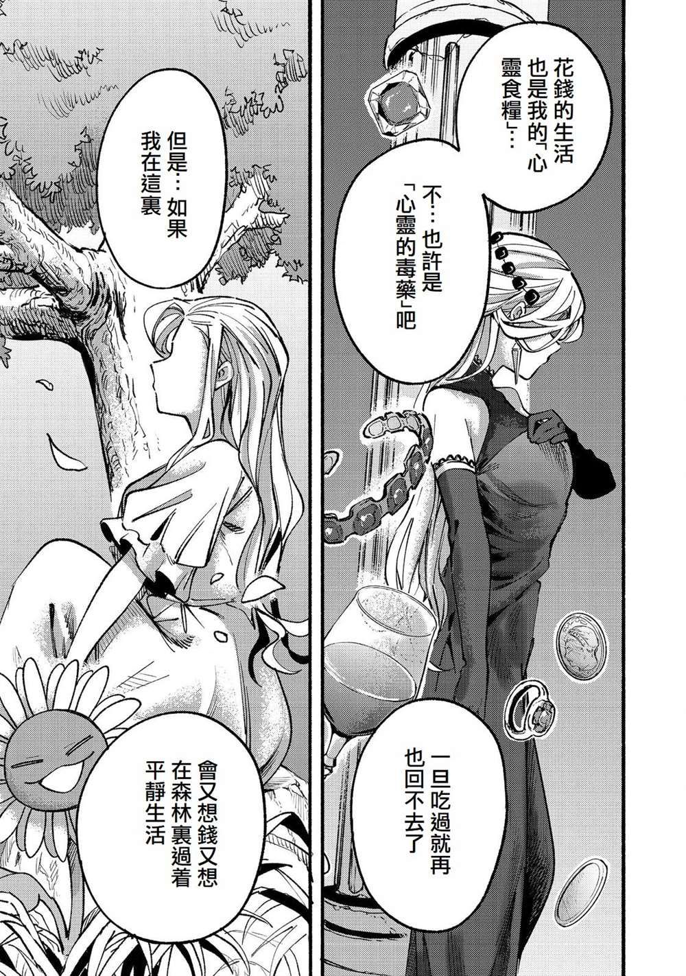 《今天画的饼也很美味》第16话 第39页
