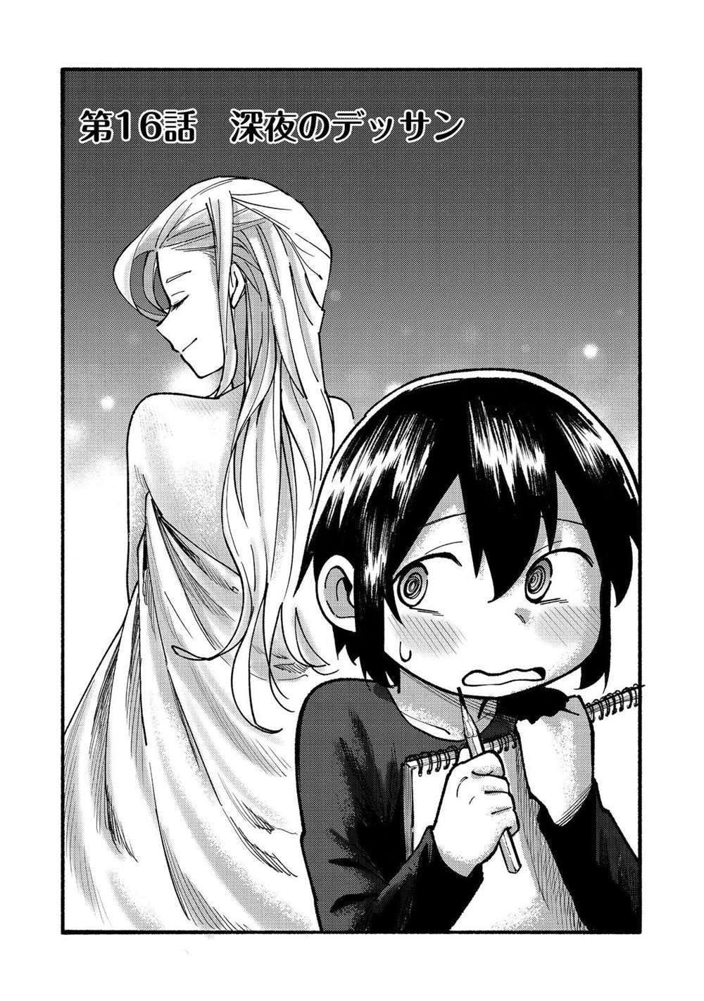 《今天画的饼也很美味》第16话 第3页