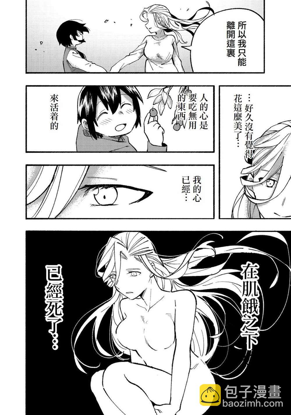 《今天画的饼也很美味》第16话 第40页