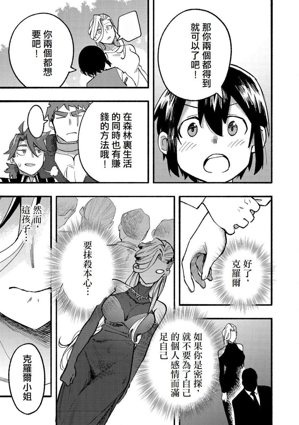 《今天画的饼也很美味》第16话 第41页