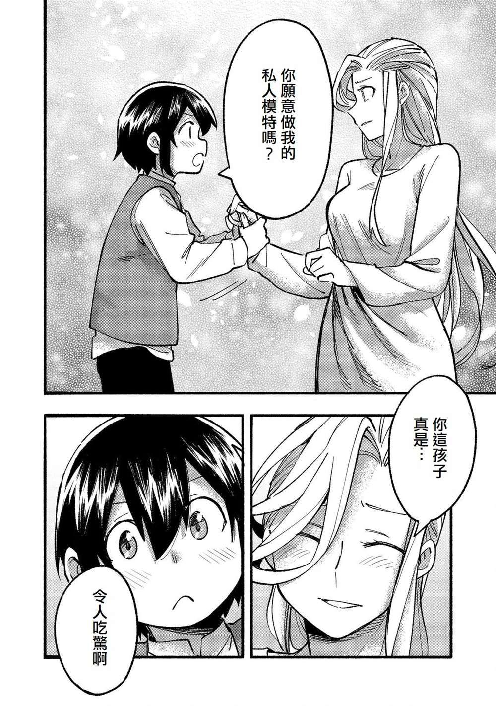 《今天画的饼也很美味》第16话 第42页
