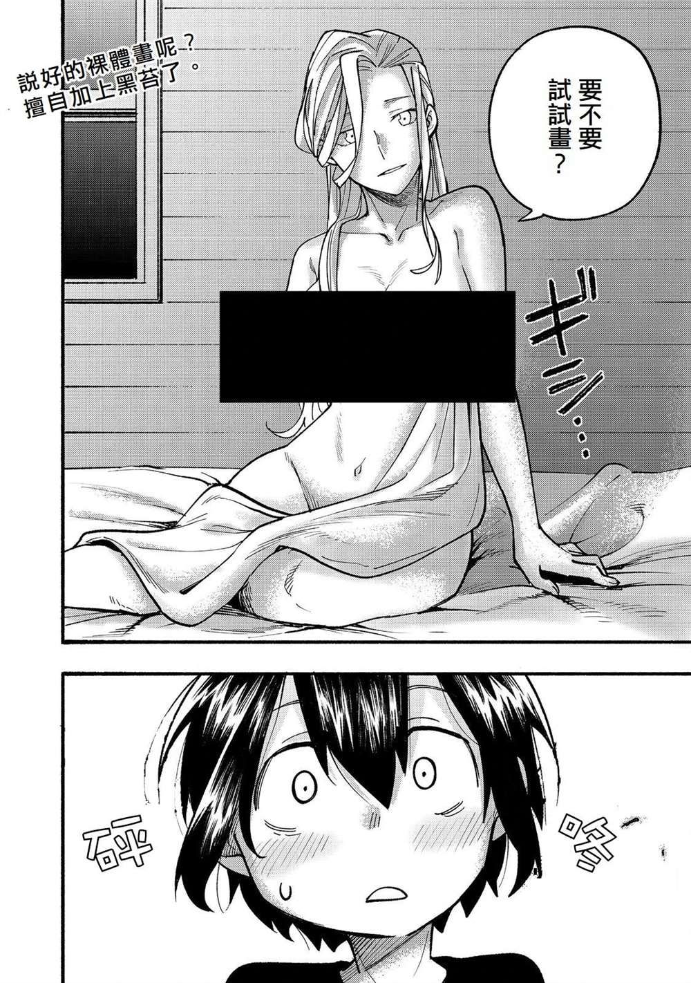 《今天画的饼也很美味》第16话 第44页