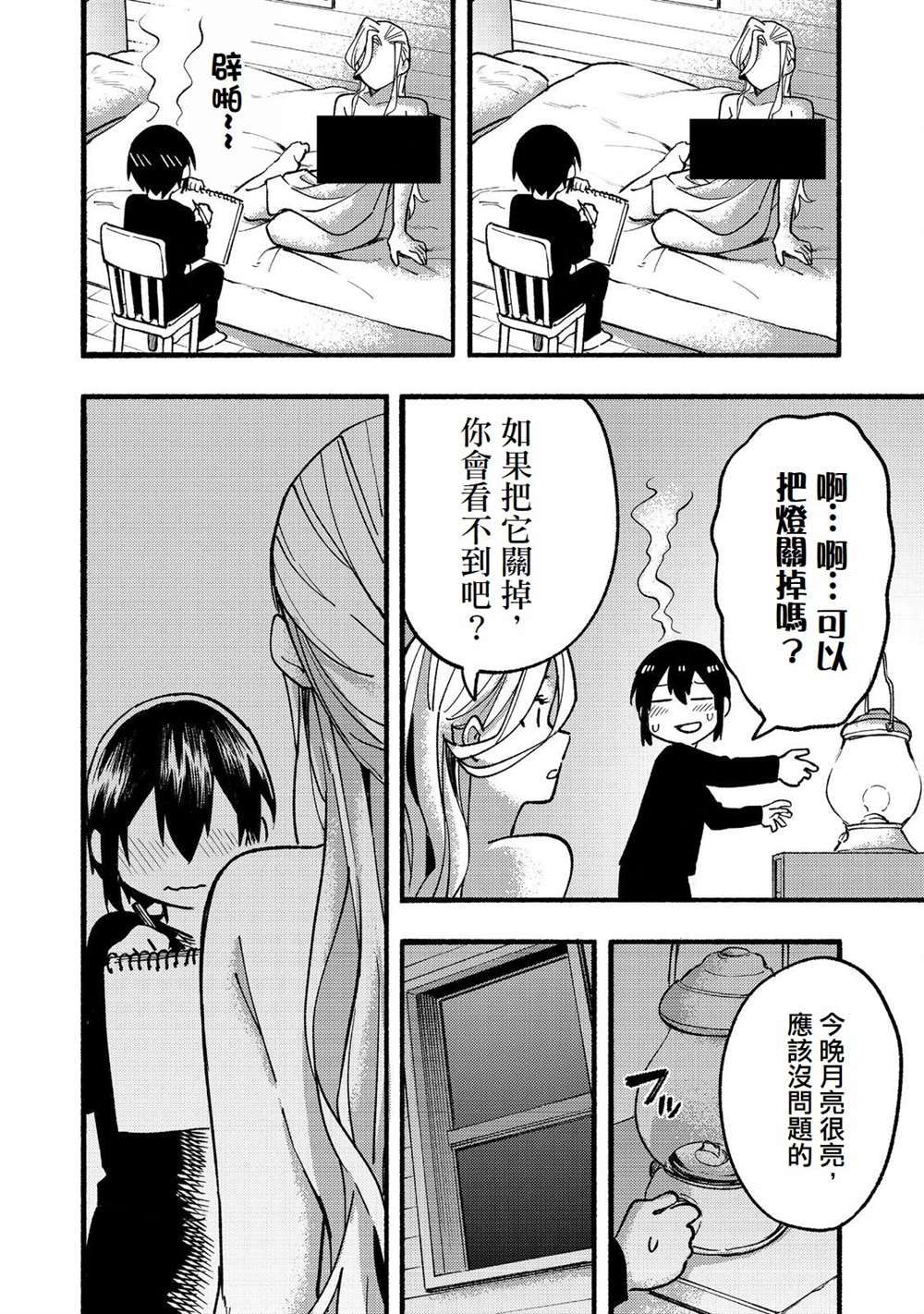 《今天画的饼也很美味》第16话 第46页