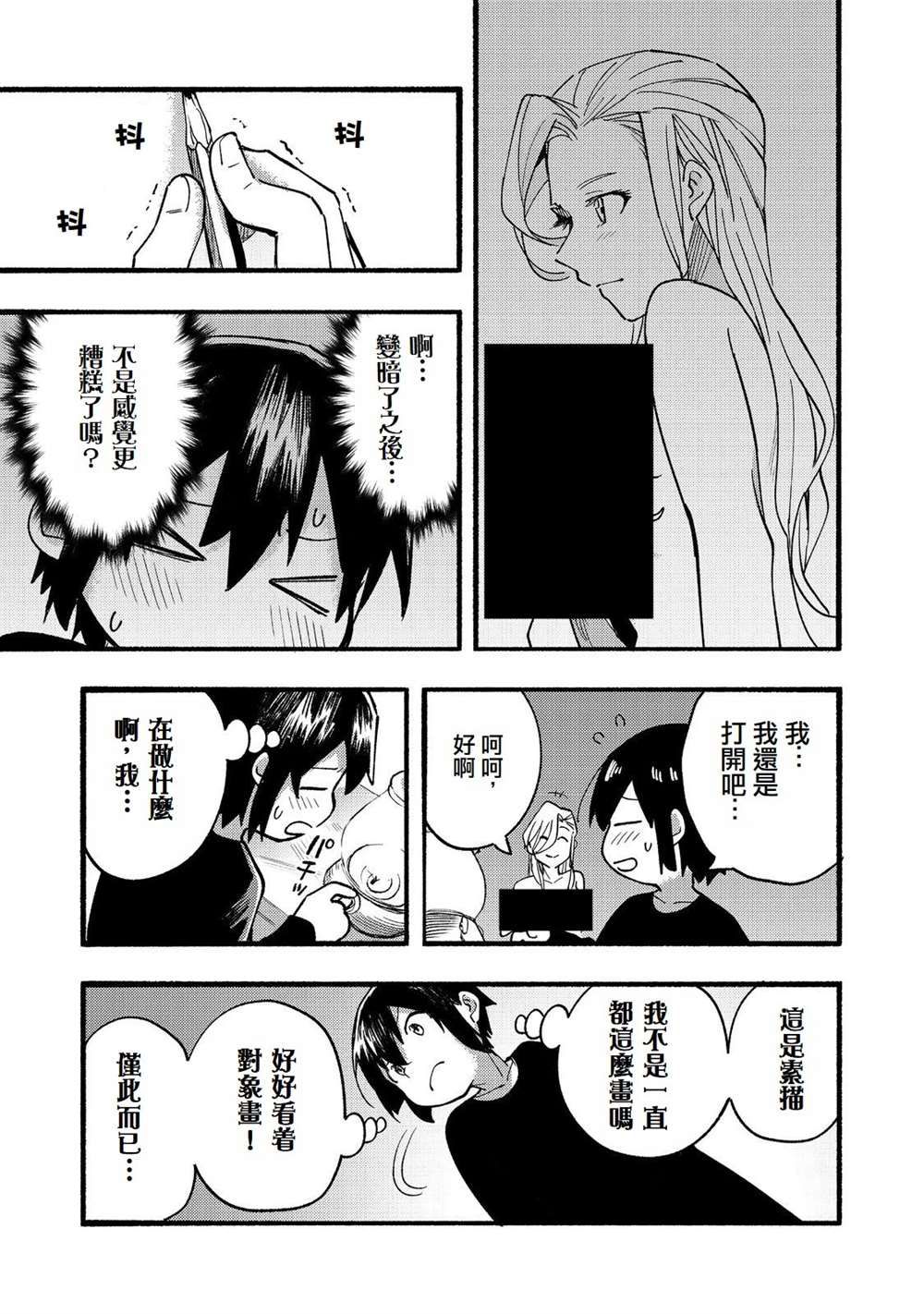 《今天画的饼也很美味》第16话 第47页