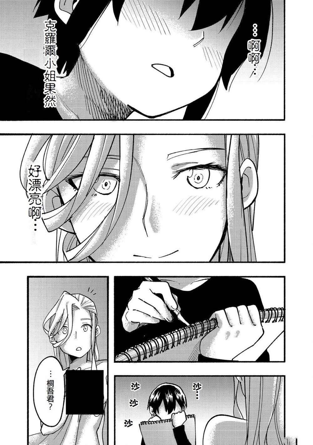 《今天画的饼也很美味》第16话 第49页