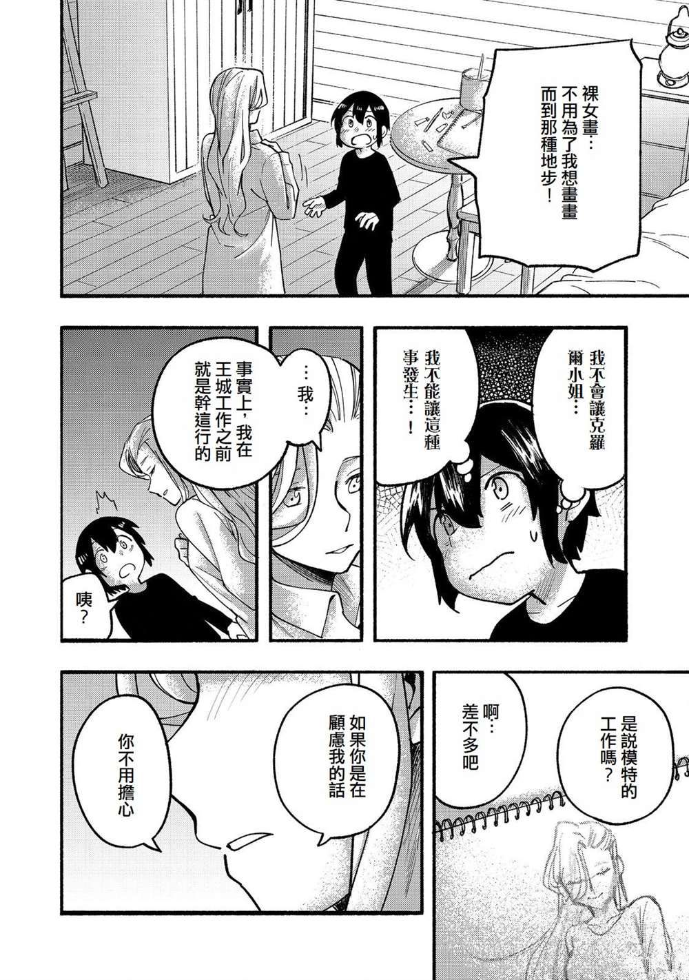 《今天画的饼也很美味》第16话 第4页