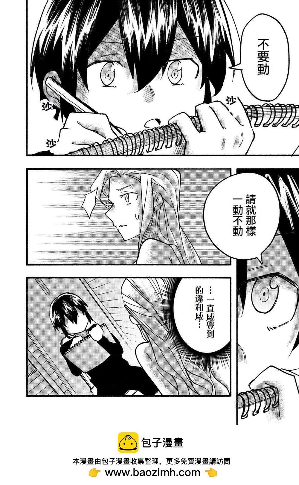 《今天画的饼也很美味》第16话 第50页