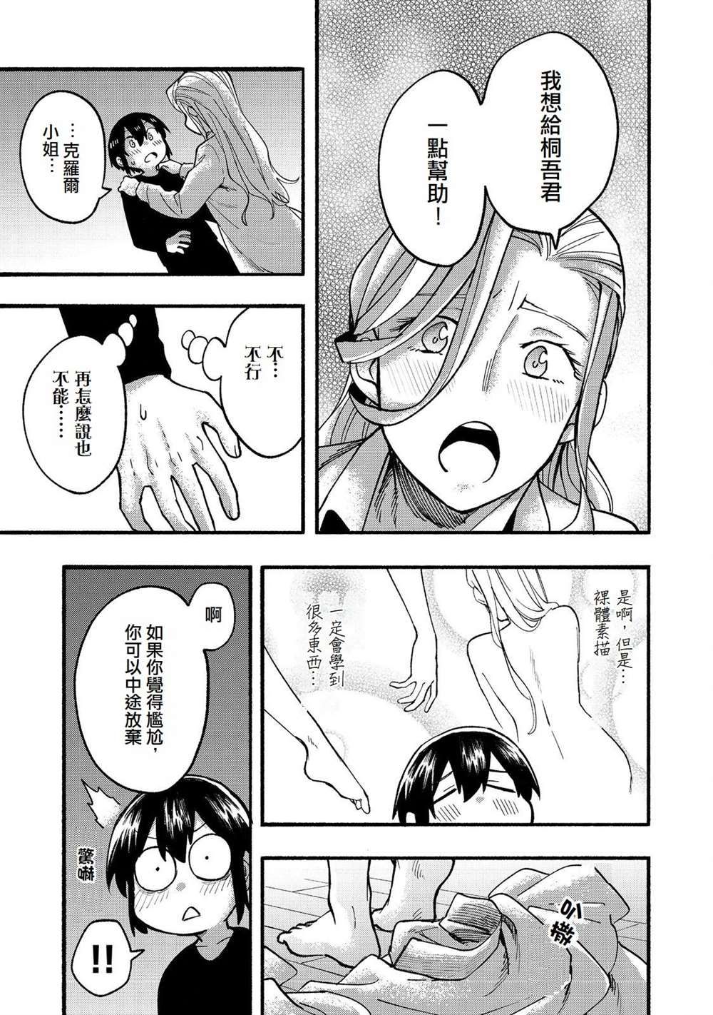 《今天画的饼也很美味》第16话 第5页