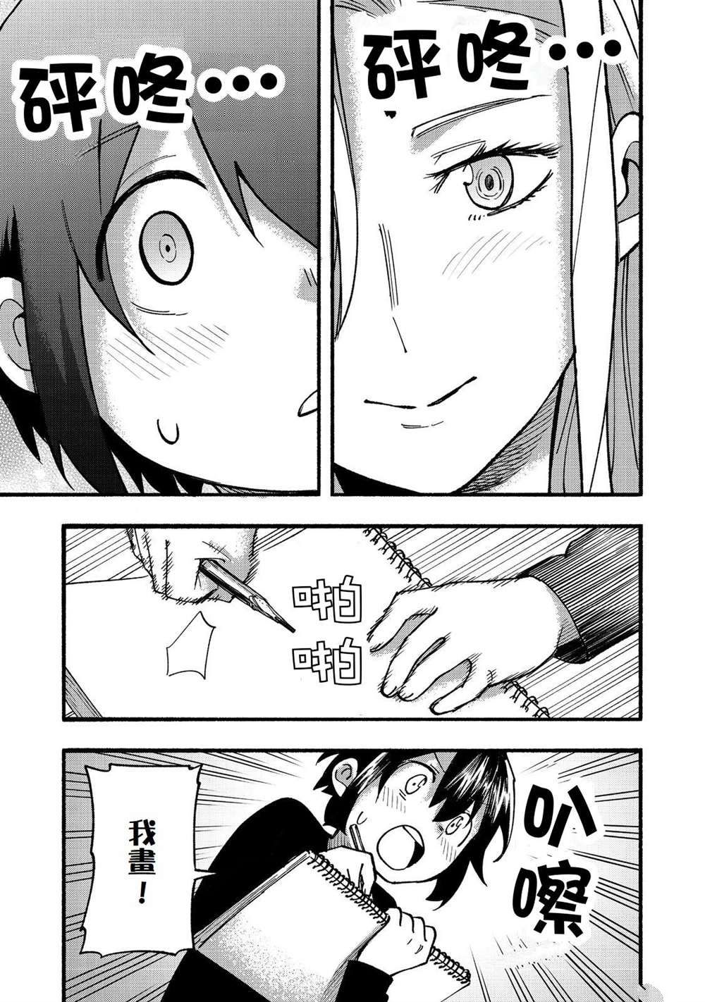 《今天画的饼也很美味》第16话 第7页